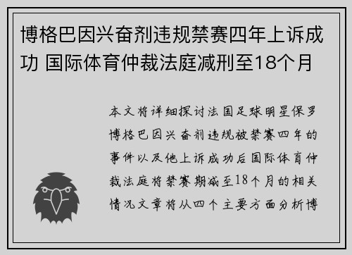 博格巴因兴奋剂违规禁赛四年上诉成功 国际体育仲裁法庭减刑至18个月 博格巴因兴奋剂违规禁赛四年上诉成功 国际体育仲裁法庭减刑至18个月