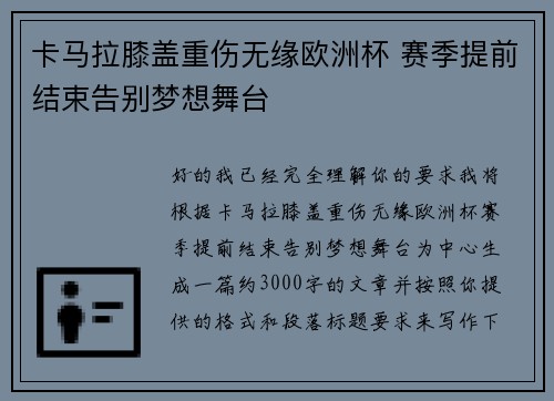 卡马拉膝盖重伤无缘欧洲杯 赛季提前结束告别梦想舞台 卡马拉膝盖重伤无缘欧洲杯 赛季提前结束告别梦想舞台