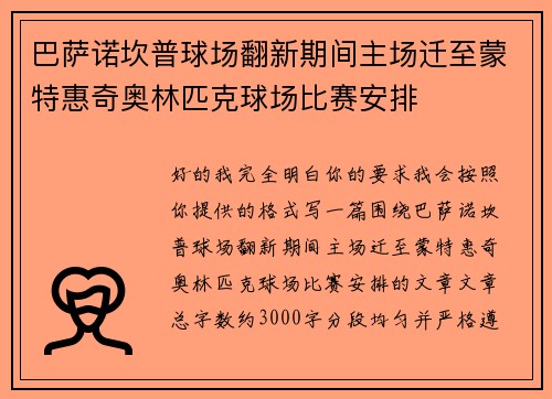 巴萨诺坎普球场翻新期间主场迁至蒙特惠奇奥林匹克球场比赛安排 巴萨诺坎普球场翻新期间主场迁至蒙特惠奇奥林匹克球场比赛安排