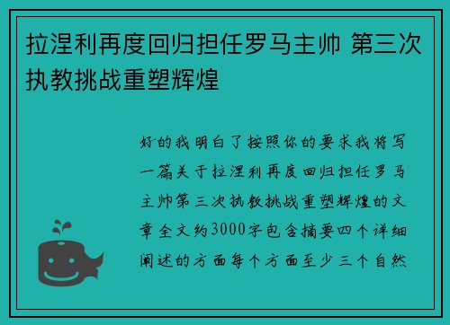 拉涅利再度回归担任罗马主帅 第三次执教挑战重塑辉煌 拉涅利再度回归担任罗马主帅 第三次执教挑战重塑辉煌