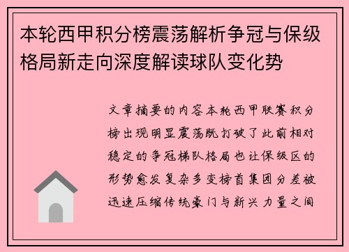 本轮西甲积分榜震荡解析争冠与保级格局新走向深度解读球队变化势 本轮西甲积分榜震荡解析争冠与保级格局新走向深度解读球队变化势