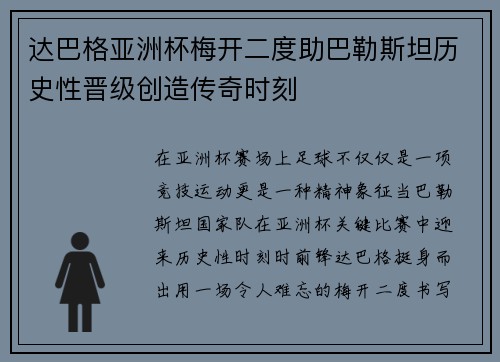 达巴格亚洲杯梅开二度助巴勒斯坦历史性晋级创造传奇时刻 达巴格亚洲杯梅开二度助巴勒斯坦历史性晋级创造传奇时刻