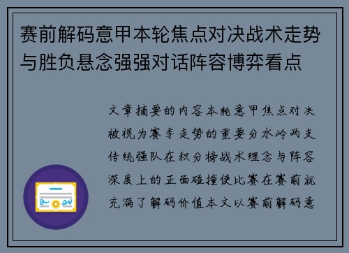 赛前解码意甲本轮焦点对决战术走势与胜负悬念强强对话阵容博弈看点 赛前解码意甲本轮焦点对决战术走势与胜负悬念强强对话阵容博弈看点
